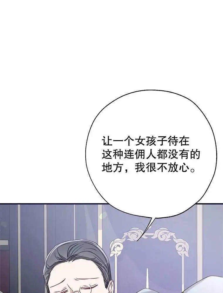 47.安插侍女 第27页
