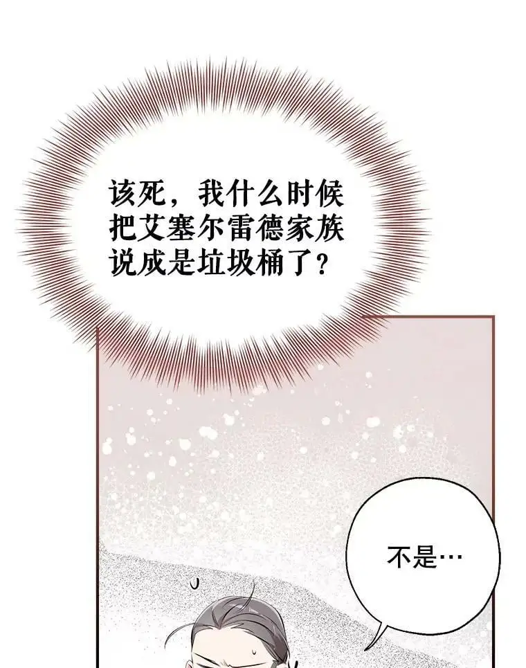 47.安插侍女 第67页