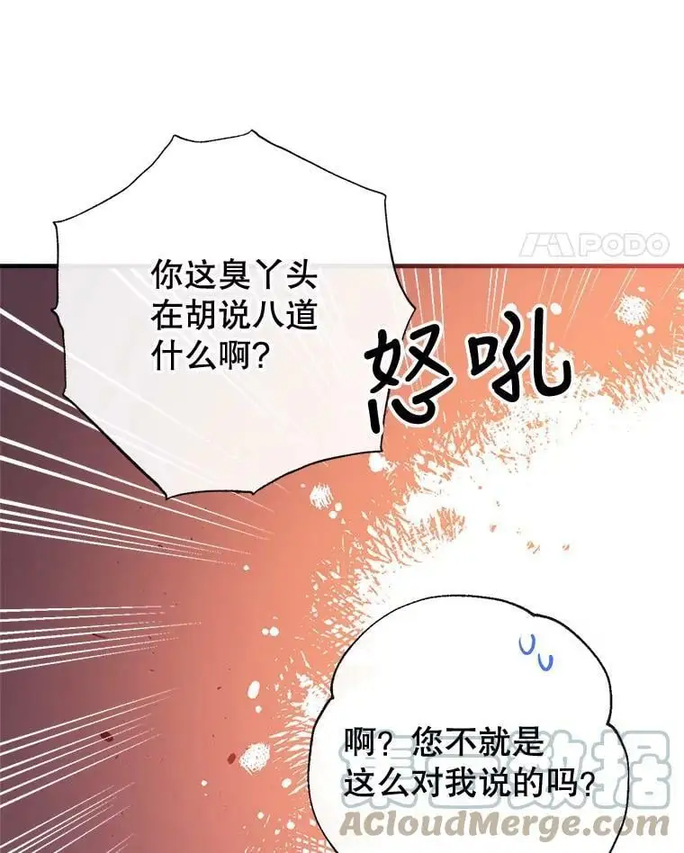 47.安插侍女 第69页