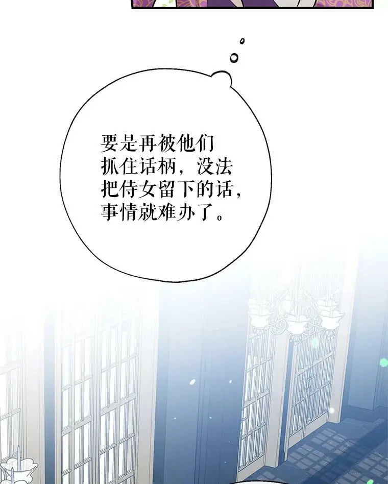 47.安插侍女 第74页