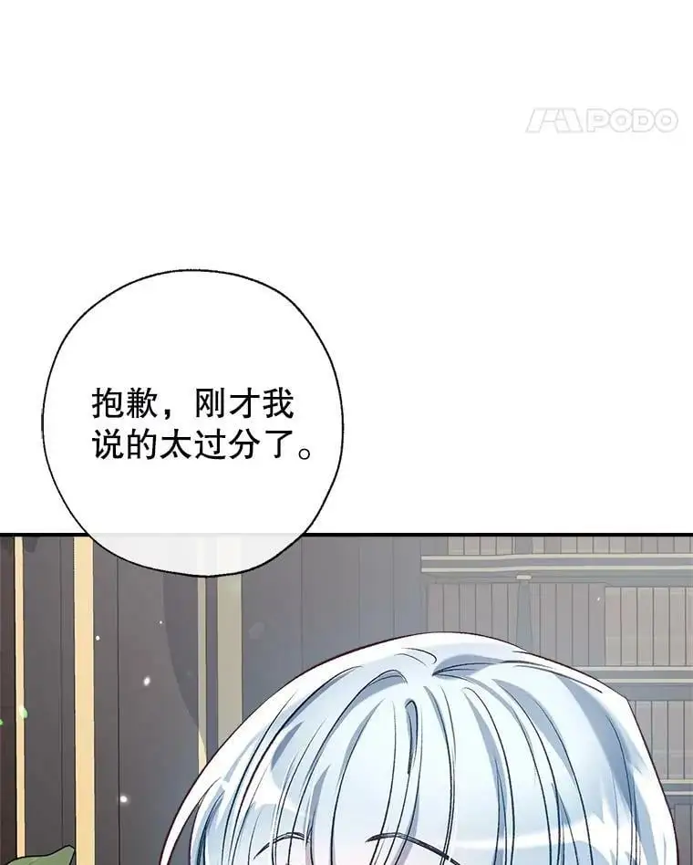 47.安插侍女 第76页