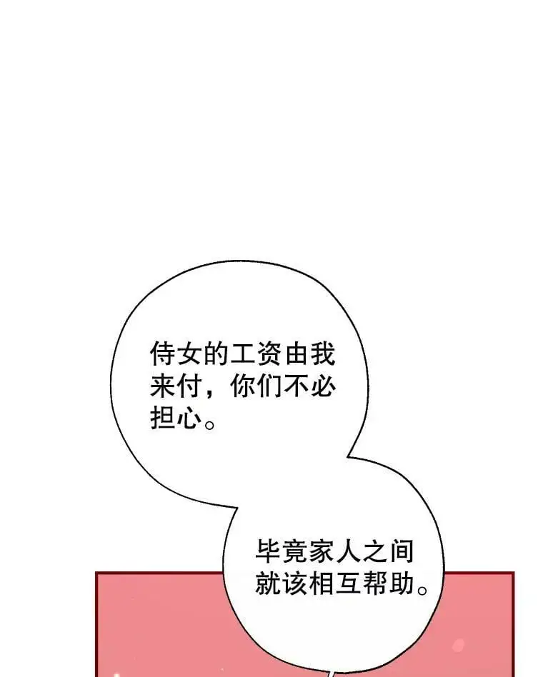 47.安插侍女 第78页