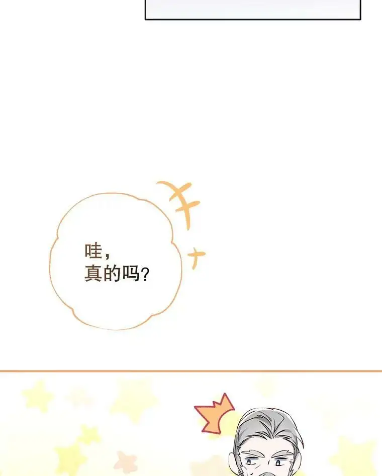 47.安插侍女 第82页