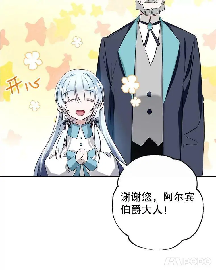 47.安插侍女 第83页