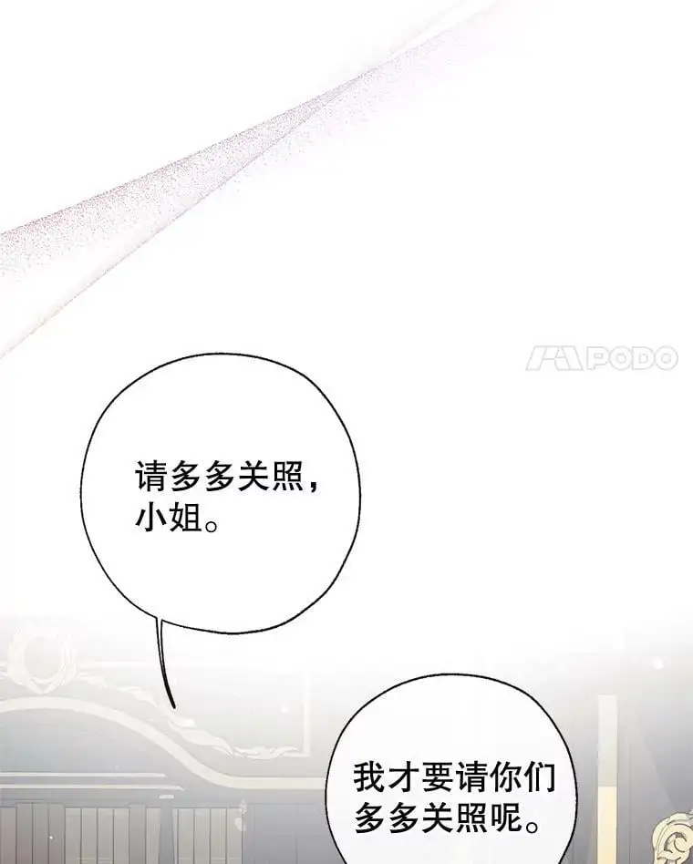 47.安插侍女 第86页