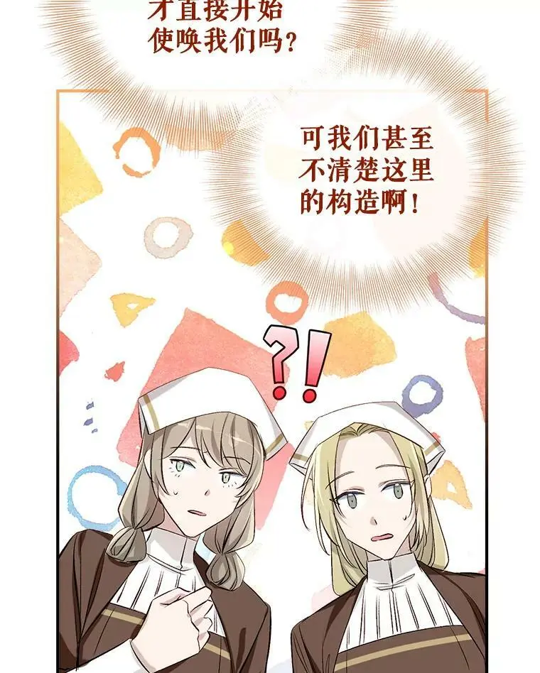 47.安插侍女 第104页