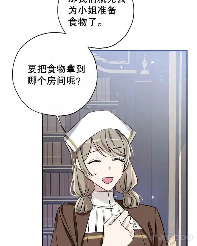 47.安插侍女 第106页
