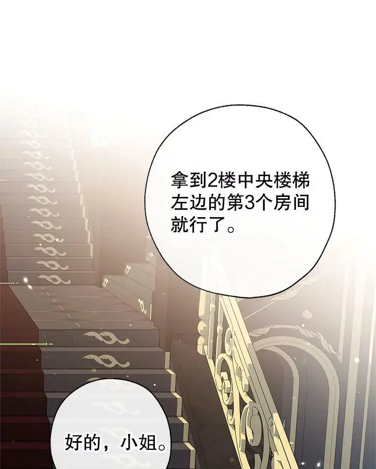 47.安插侍女 第108页
