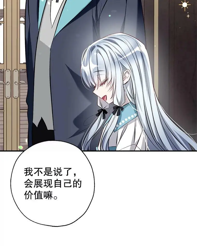 47.安插侍女 第112页