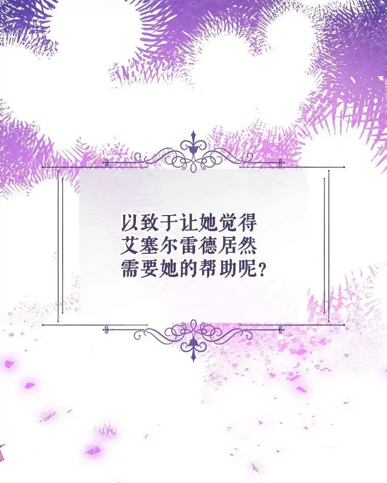 47.安插侍女 第118页