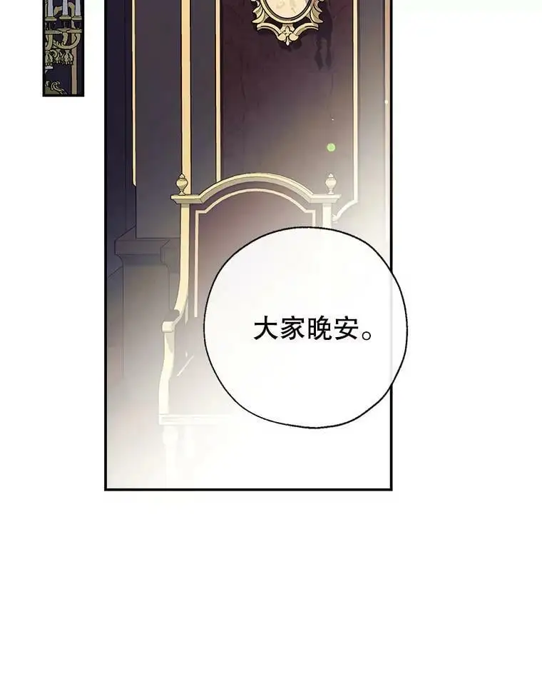 44.公爵救下纳维亚 第2页