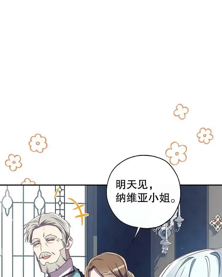 44.公爵救下纳维亚 第3页