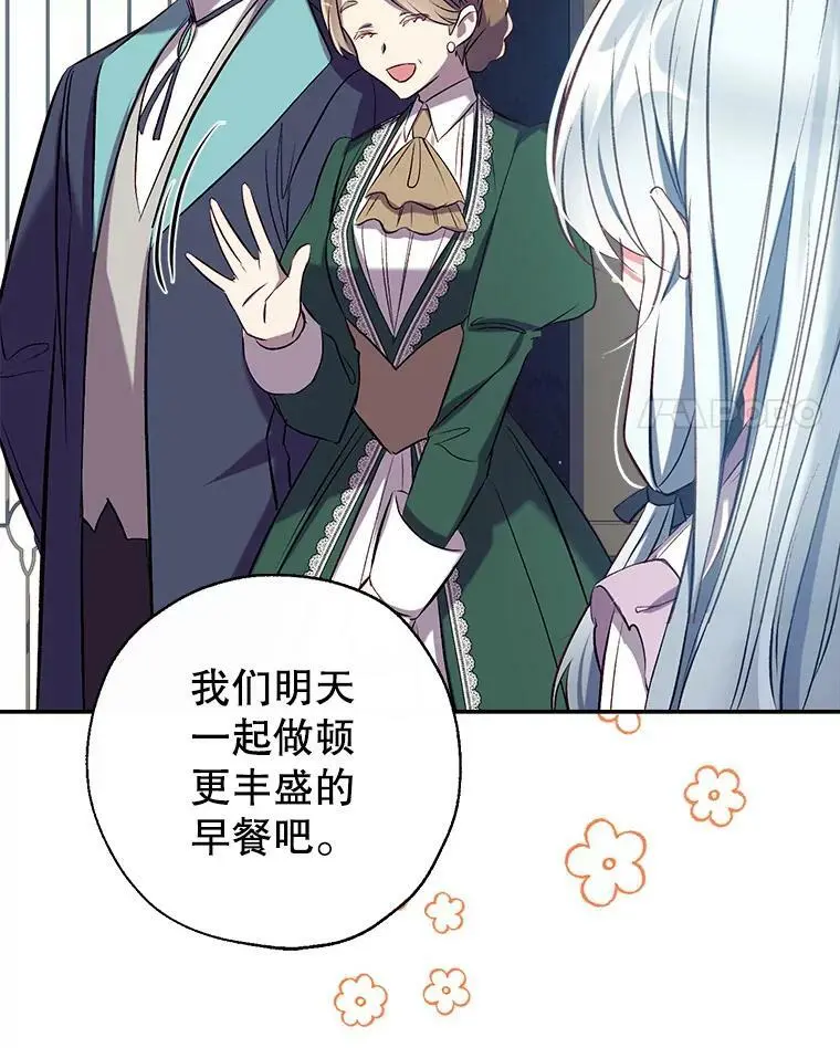 44.公爵救下纳维亚 第4页