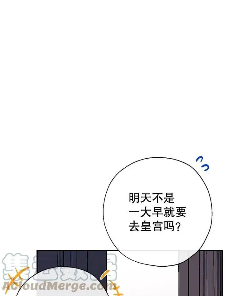 44.公爵救下纳维亚 第5页
