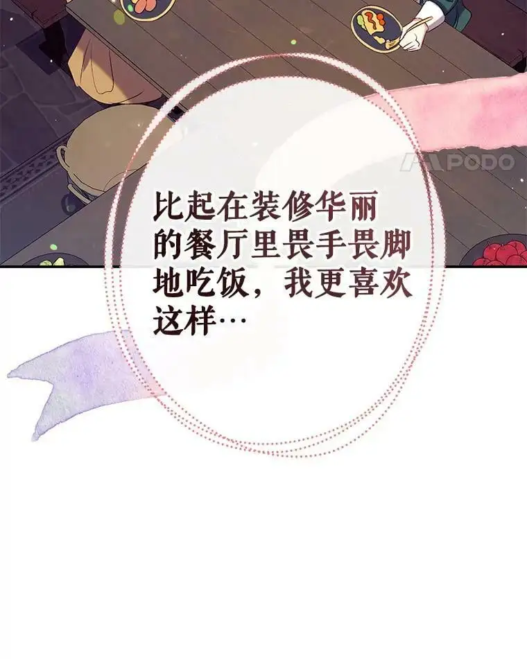 44.公爵救下纳维亚 第11页