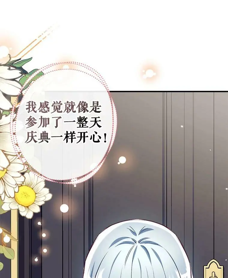 44.公爵救下纳维亚 第12页