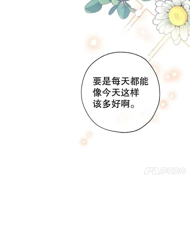 44.公爵救下纳维亚 第14页