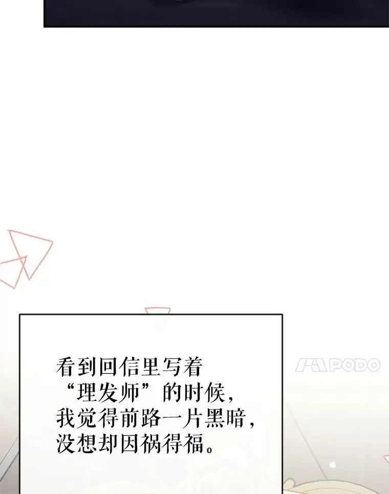 44.公爵救下纳维亚 第18页