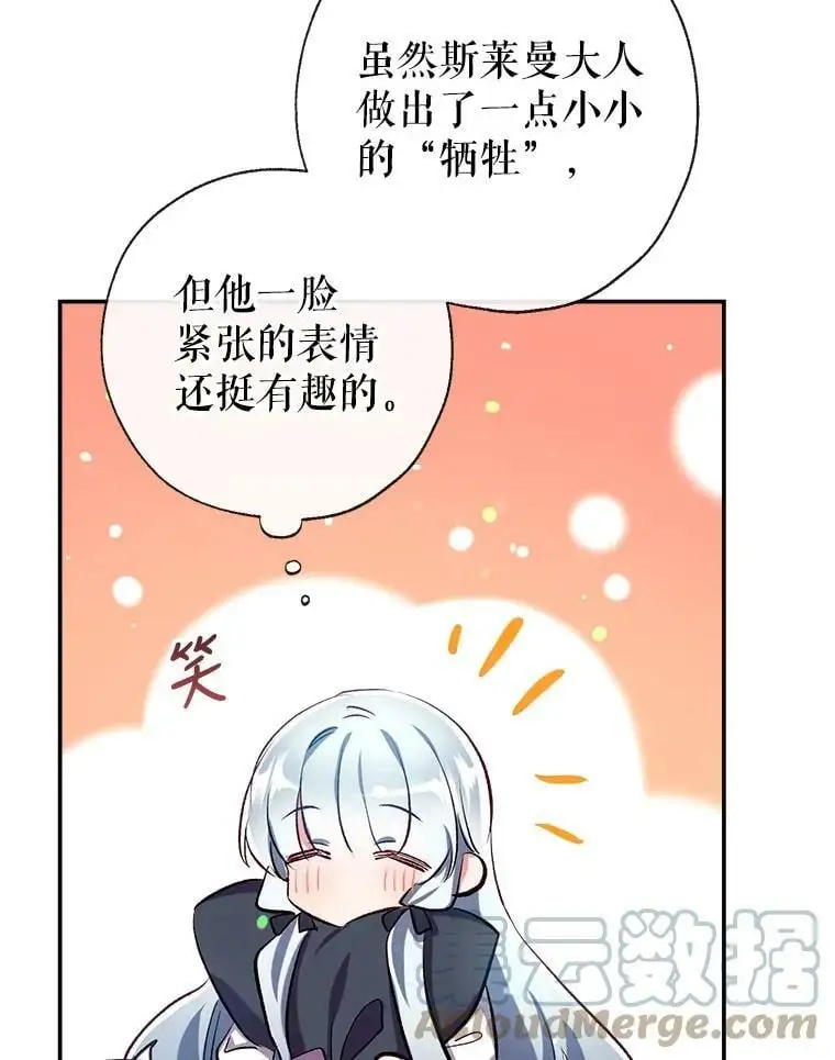 44.公爵救下纳维亚 第21页