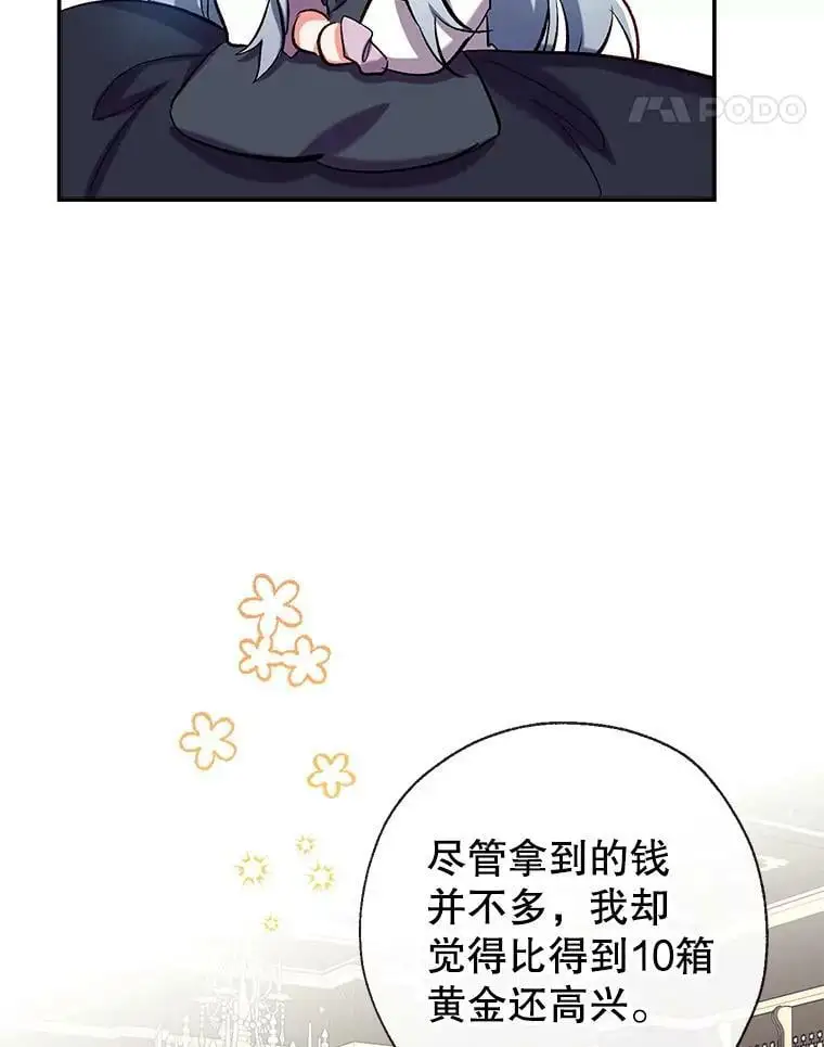 44.公爵救下纳维亚 第22页