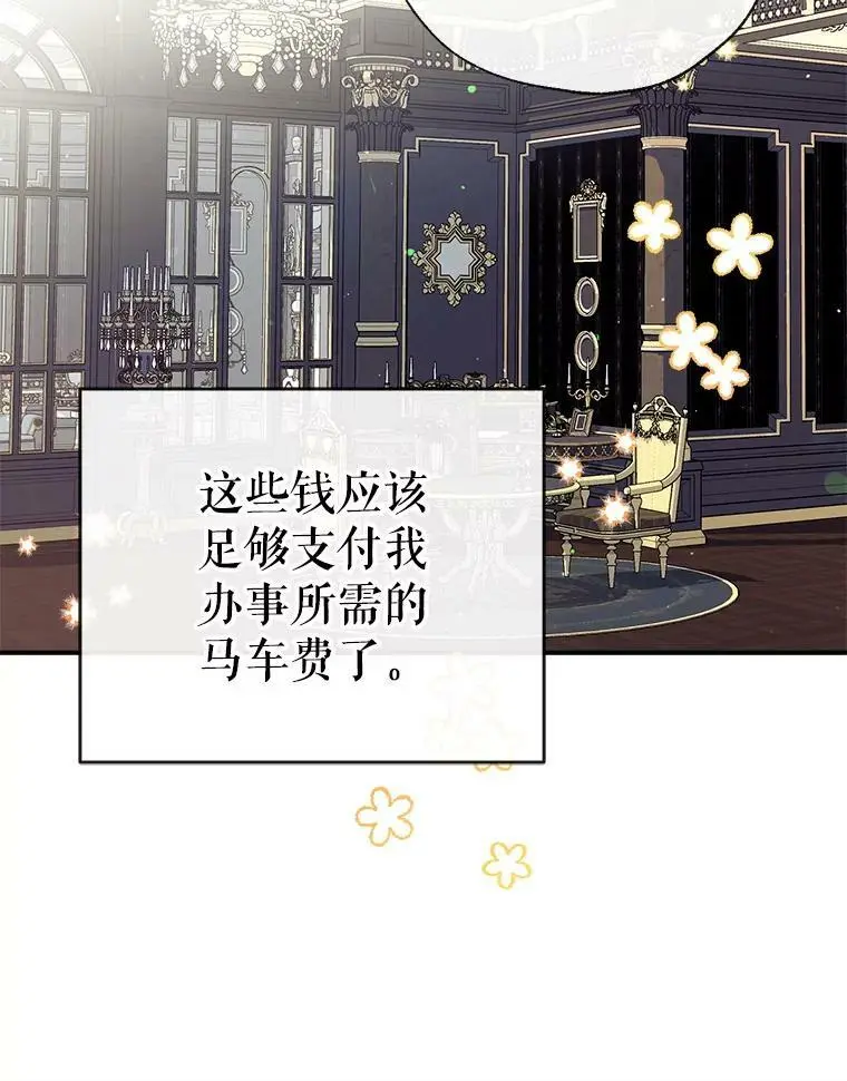 44.公爵救下纳维亚 第23页