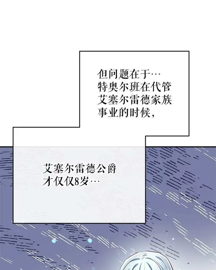 44.公爵救下纳维亚 第27页