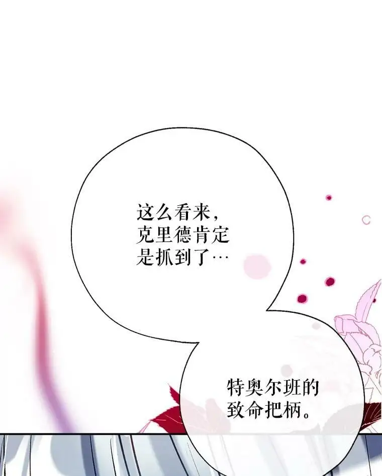 44.公爵救下纳维亚 第31页
