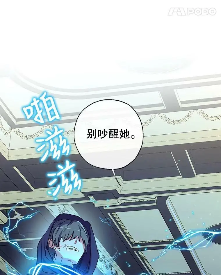 44.公爵救下纳维亚 第46页