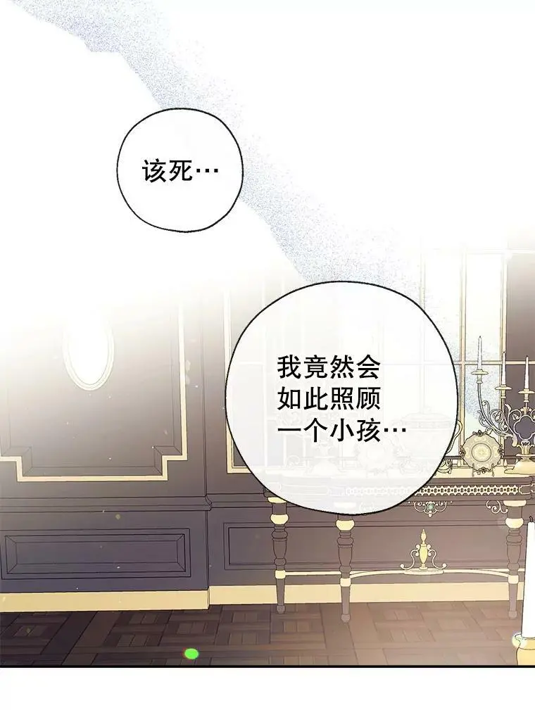 44.公爵救下纳维亚 第63页