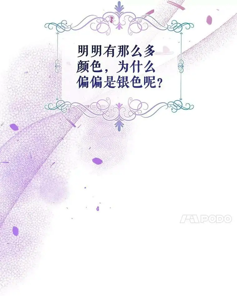 44.公爵救下纳维亚 第72页