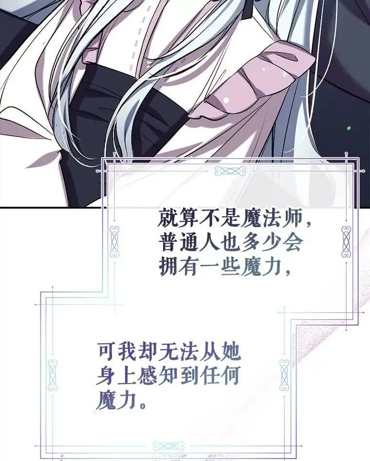44.公爵救下纳维亚 第80页