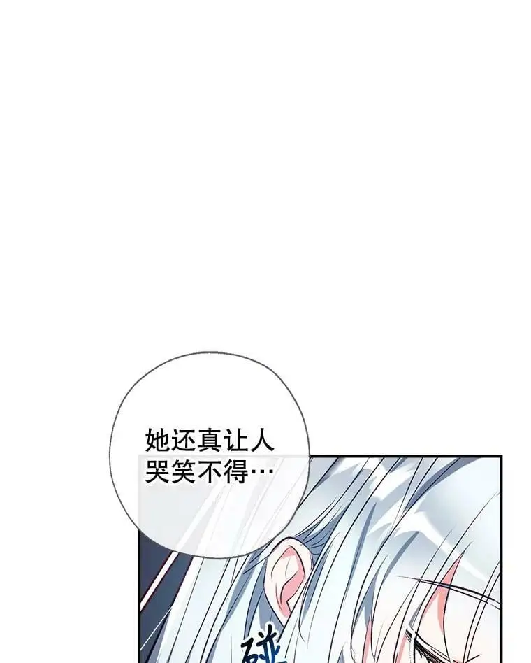 44.公爵救下纳维亚 第90页