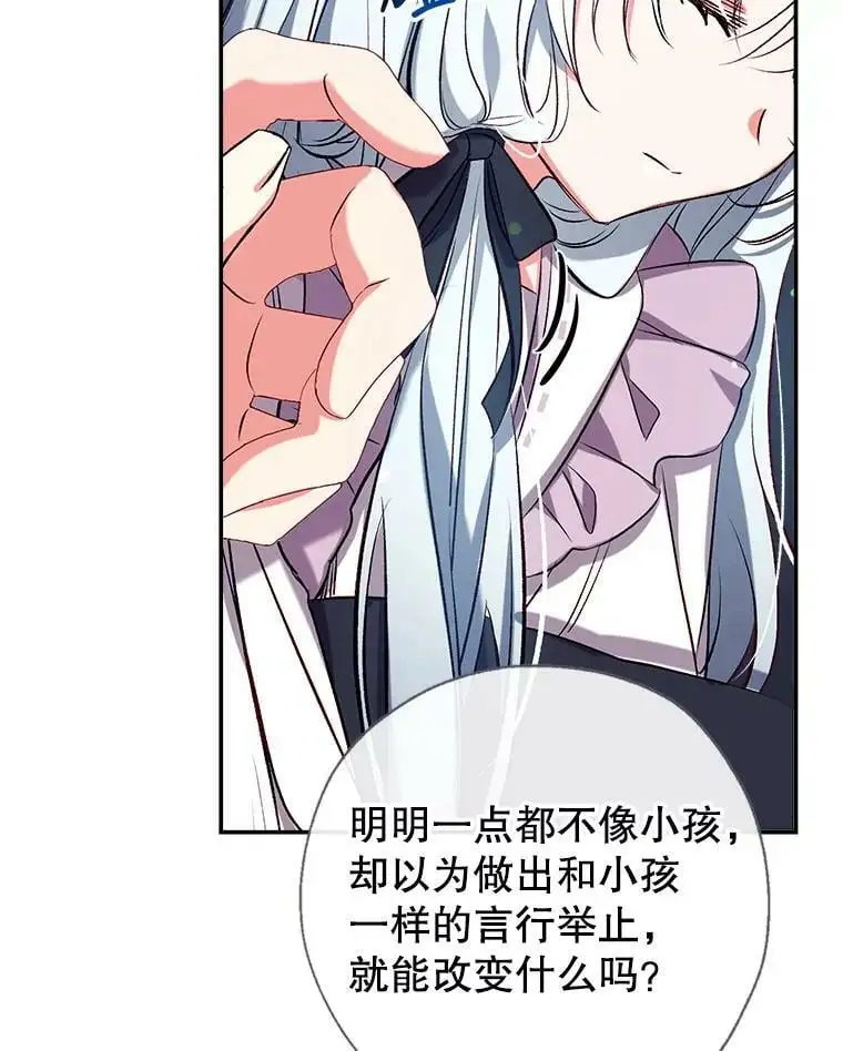 44.公爵救下纳维亚 第91页