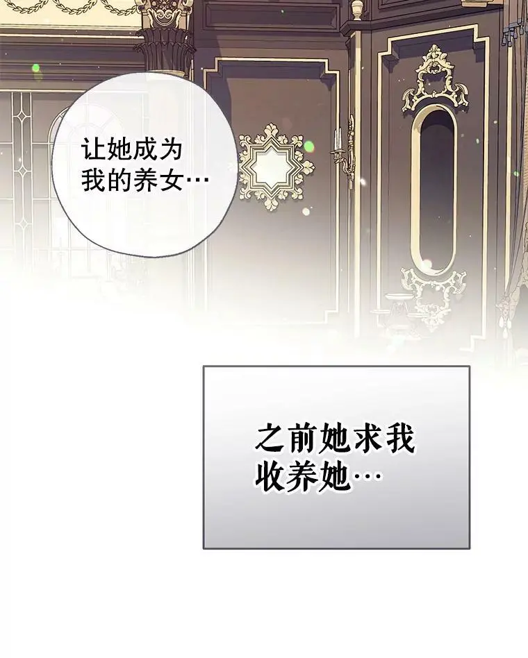 44.公爵救下纳维亚 第95页