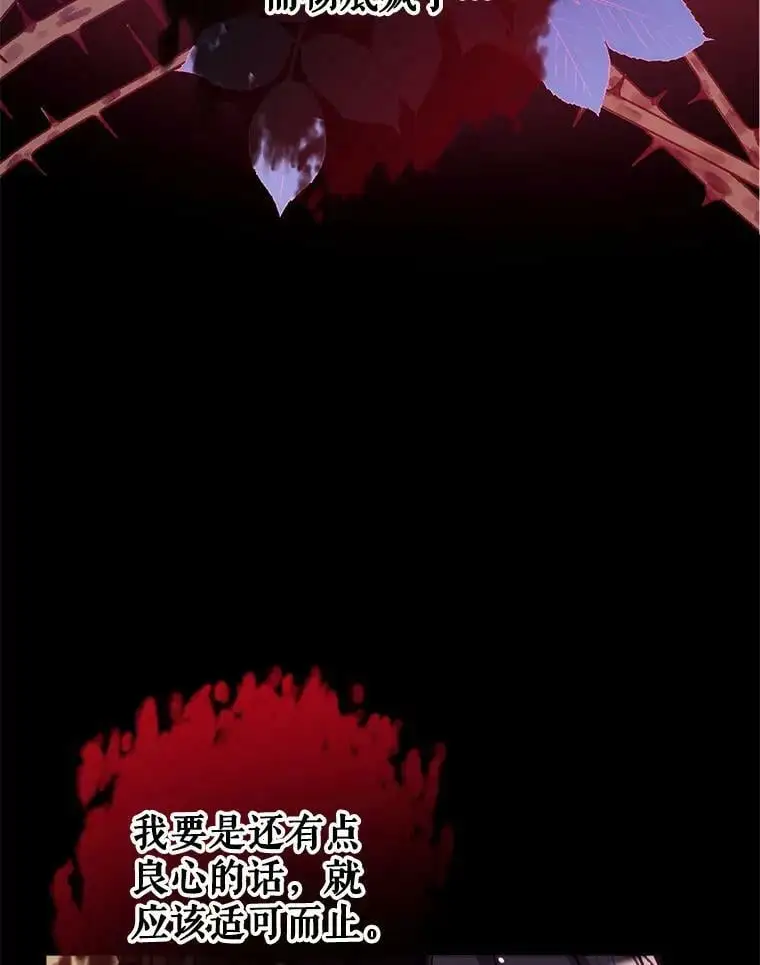 44.公爵救下纳维亚 第104页