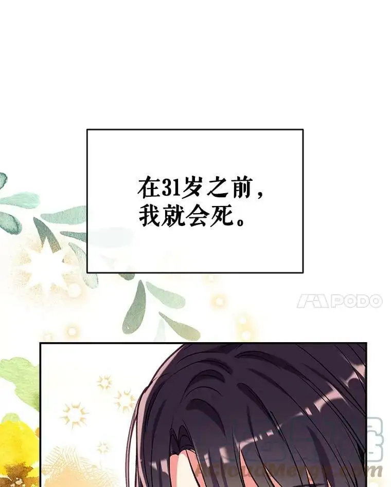 44.公爵救下纳维亚 第113页
