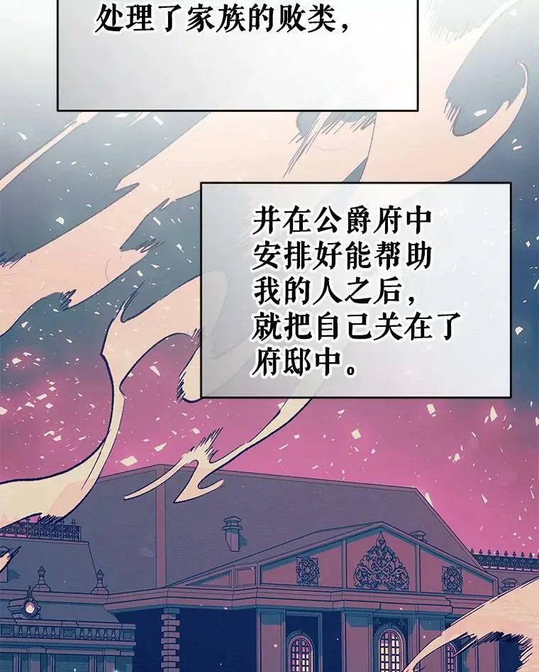 44.公爵救下纳维亚 第122页