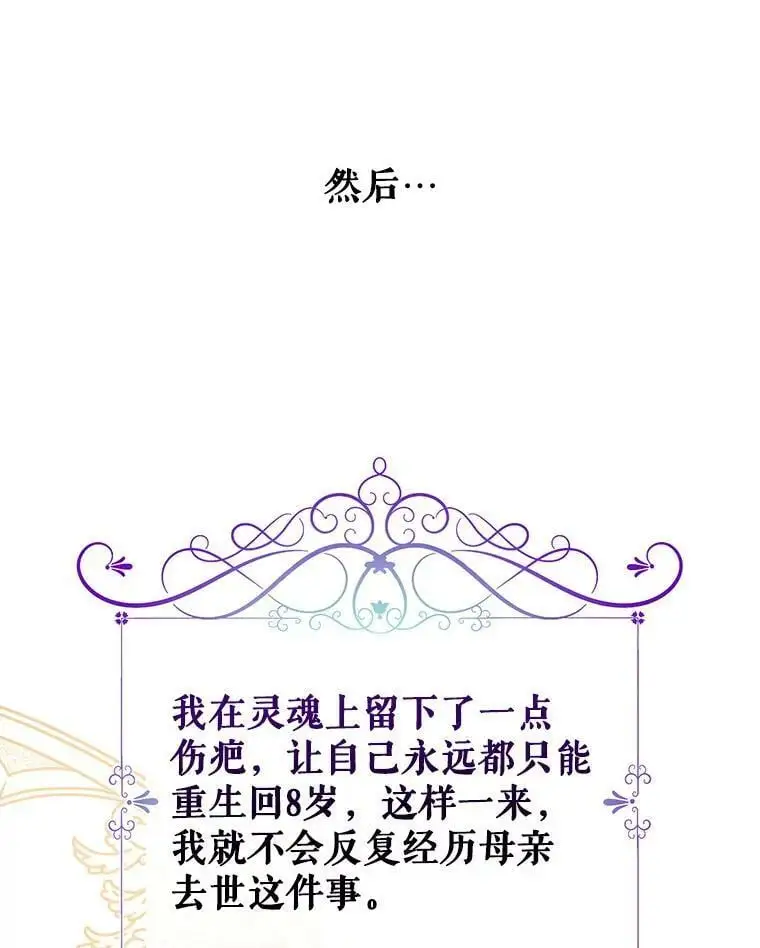 44.公爵救下纳维亚 第124页
