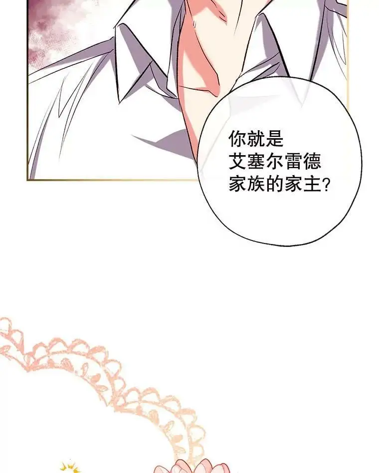 44.公爵救下纳维亚 第131页