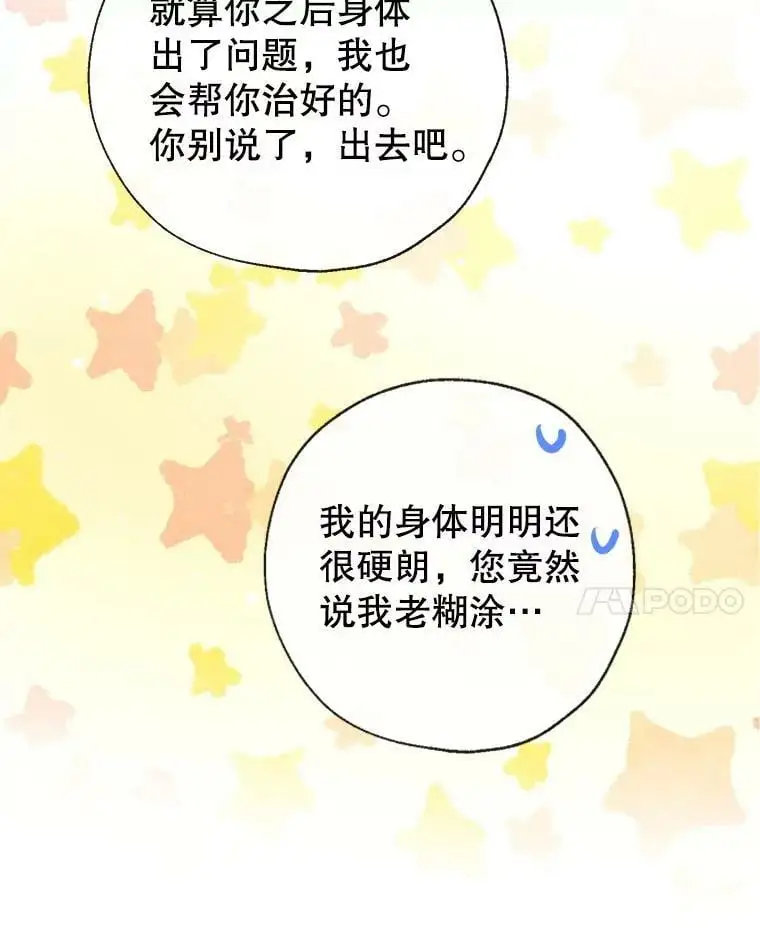 43.暴风前的宁静 第32页