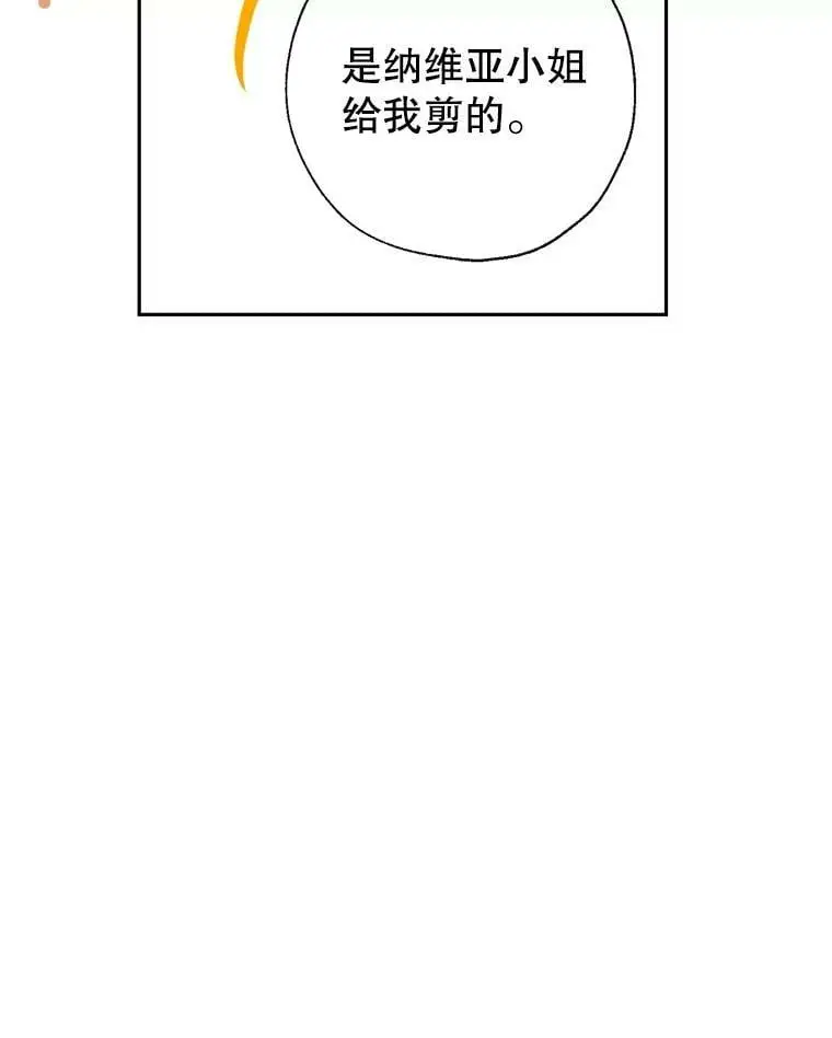 43.暴风前的宁静 第38页