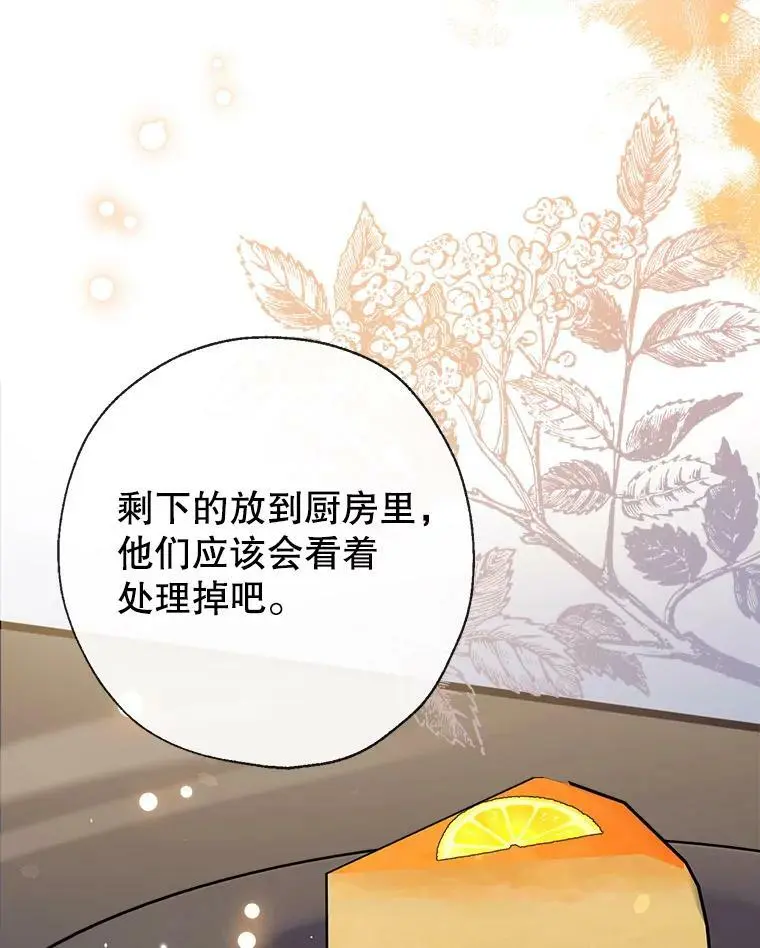 43.暴风前的宁静 第78页