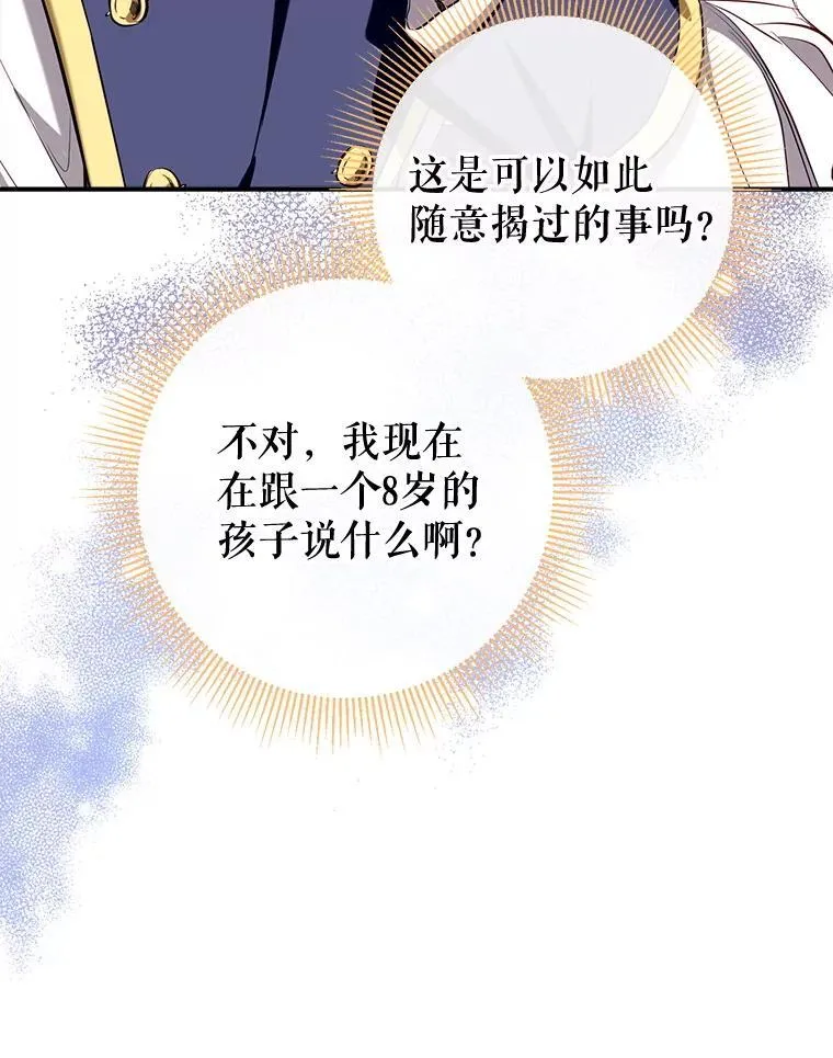 97.给皇帝的信 第8页