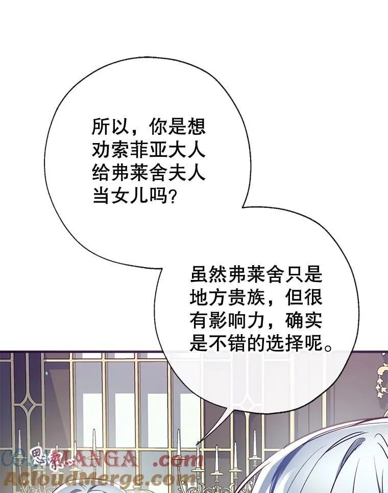 98.明天见，尼禄 第13页