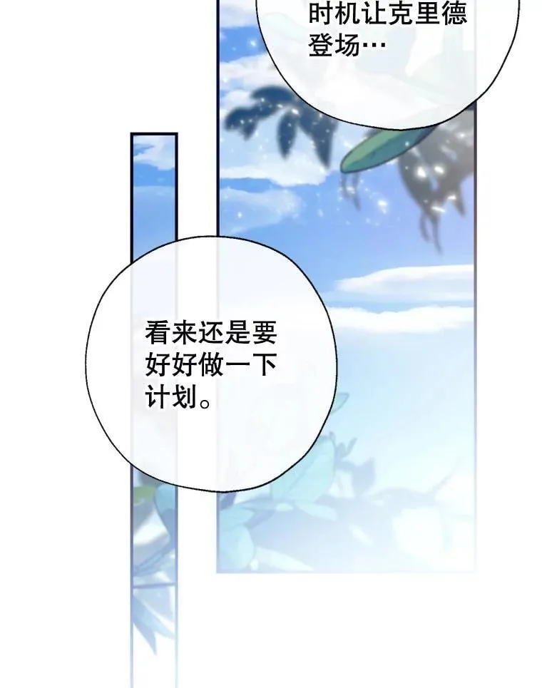 98.明天见，尼禄 第23页