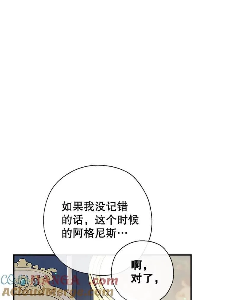 98.明天见，尼禄 第29页