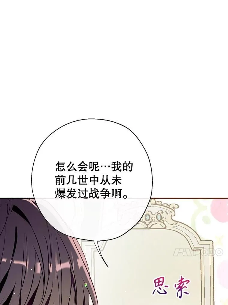 98.明天见，尼禄 第34页