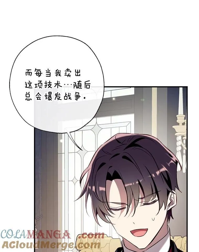 98.明天见，尼禄 第37页