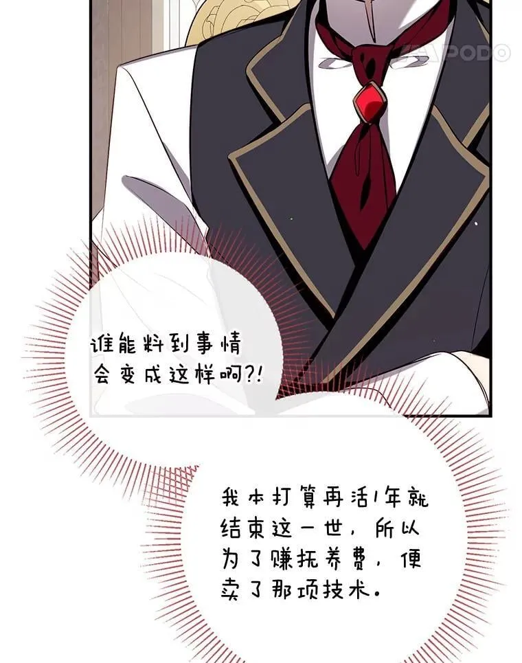 98.明天见，尼禄 第38页
