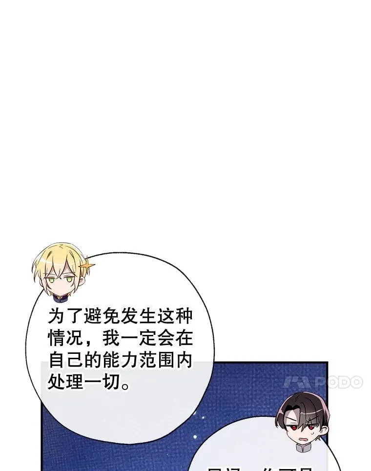 98.明天见，尼禄 第44页